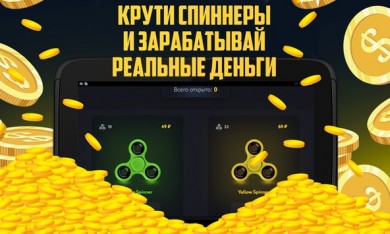 Spinner / Кейсы с деньгами v 1.0